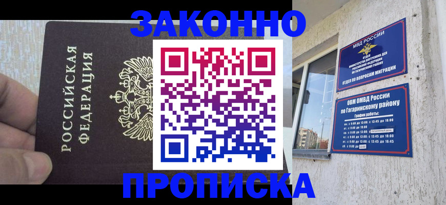 временная регистрация в квартире в Закаменске