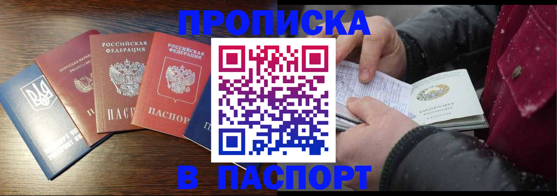 временная регистрация в Закаменске