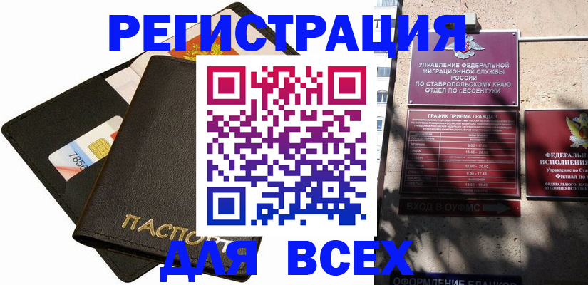 прописка для военкомата в Закаменске