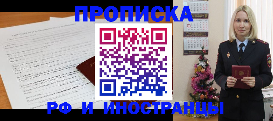 временная регистрация в квартире в Закаменске